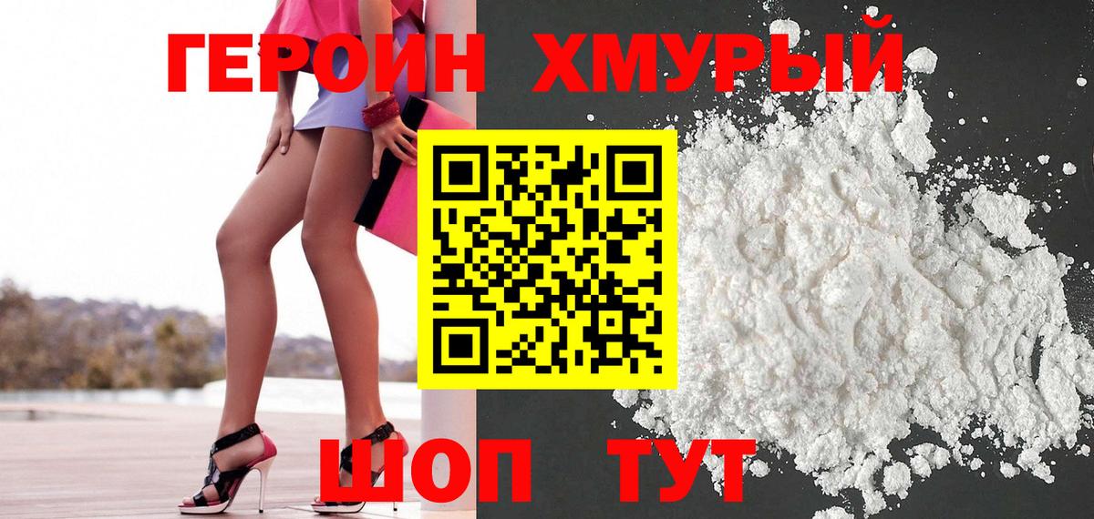 Героин белый  Вход с VPN  Ишимбай 