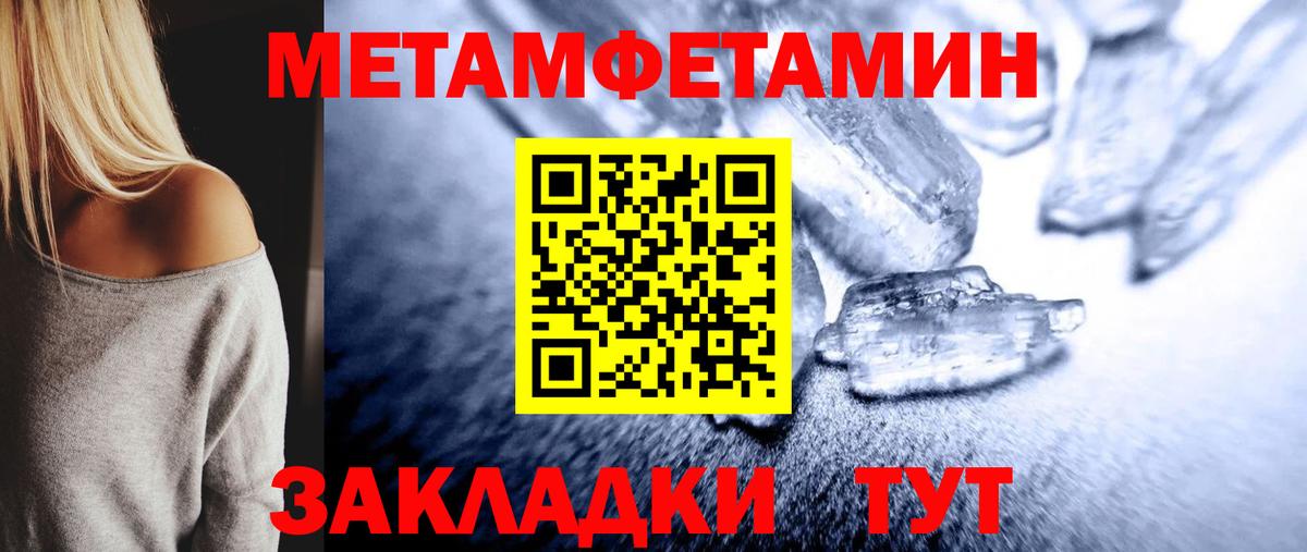 Первитин винт  Метамфетамин  Ишимбай  Вход с VPN 
